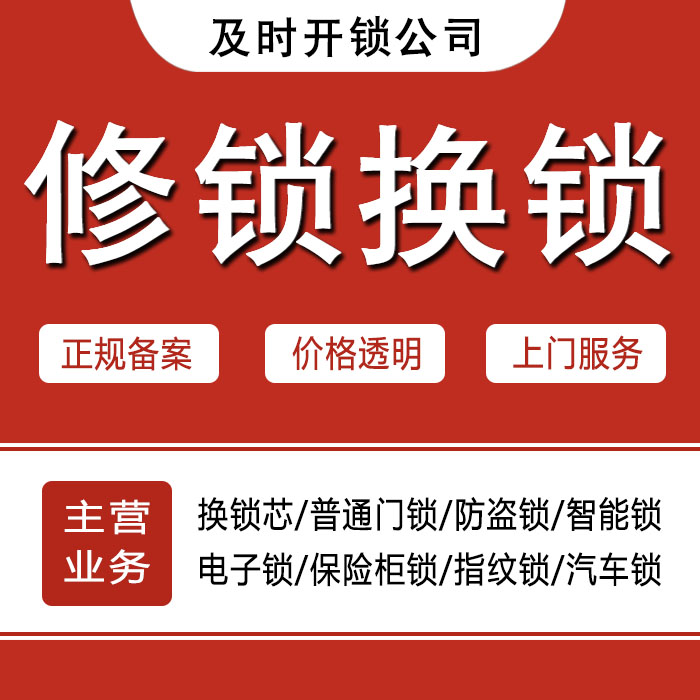 双鸭山尖山区24小时上门 [开锁换锁修锁] 防盗门·保险柜·汽车锁